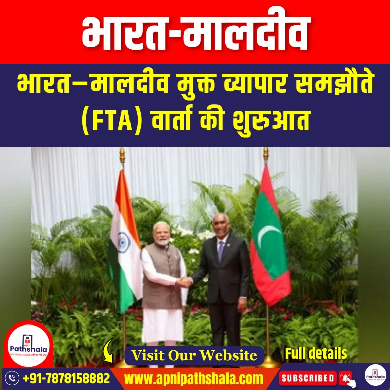 भारत-मालदीव (India-Maldives) | UPSC
