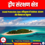 द्वीप संरक्षण क्षेत्र (IPZ) | Apni Pathshala