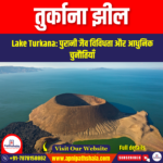 तुर्काना झील (Lake Turkana) | Ankit Avasthi Sir