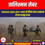 तालिस्मन सेबर (Talisman Sabre 2025) | UPSC