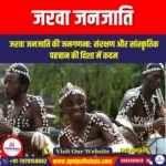 जरवा जनजाति (Jarawa tribe) | UPSC Preparation