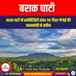 बराक घाटी (Barak Valley) | UPSC