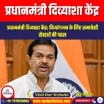 प्रधानमंत्री दिव्याशा केंद्र (PMDK) | Ankit Avasthi Sir