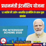 प्रधानमंत्री इंटर्नशिप योजना (PMIS Scheme) | UPSC