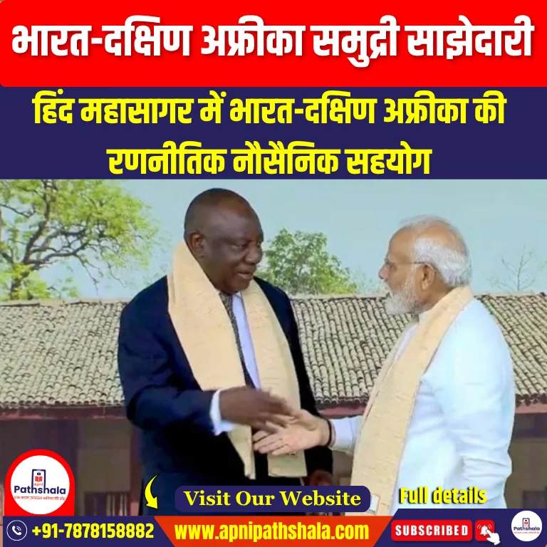 India-South Africa Maritime Partnership