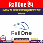 RailOne ऐप (RailOne App) | Apni Pathshala