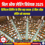 बिल ऑफ लेडिंग विधेयक 2025 (Bill of Lading Bill) | Apni Pathshala
