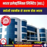 भारत इलेक्ट्रॉनिक्स लिमिटेड (BEL) | UPSC Preparation