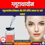 ग्लूटाथायोन (Glutathione) | UPSC Preparation