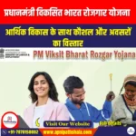 प्रधानमंत्री विकसित भारत रोजगार योजना (PM-VBRY) | UPSC Preparation