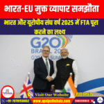 भारत-EU मुक्त व्यापार समझौता (India-EU Free Trade Agreement) | UPSC Preparation