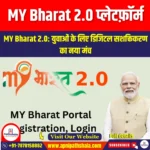 MY Bharat 2.0 प्लेटफ़ॉर्म (MY Bharat 2.0 Platform) | Ankit Avasthi Sir