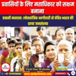 प्रवासियों के लिए मताधिकार को सक्षम बनाना (Enabling Voting Rights for Migrants) | Ankit Avasthi Sir