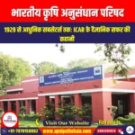 भारतीय कृषि अनुसंधान परिषद (ICAR) | UPSC