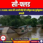 सी-फ्लड (C-FLOOD) | UPSC Preparation