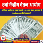 8वां केंद्रीय वेतन आयोग (8th Central Pay Commission) | Ankit Avasthi Sir