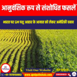 आनुवंशिक रूप से संशोधित फसलें (Genetically modified crops) | Apni Pathshala