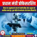 प्रधान मंत्री प्रोफेसरशिप (Prime Minister Professorships) | UPSC