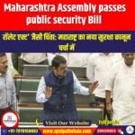 Maharashtra Special Public Security Bill 2024