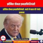 क्रॉनिक वीनस इनसफिशियंसी (CVI) | UPSC