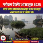 ग्लोबल वेटलैंड आउटलुक 2025 (Global Wetland Outlook 2025) | Ankit Avasthi Sir