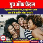 ग्रुप ऑफ फ्रेंड्स (Group of Friends) | UPSC Preparation