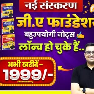 GA Foundation Hand Written Notes (Hindi)