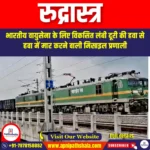 रुद्रास्त्र (Rudrastra) | Ankit Avasthi Sir
