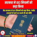 सरकार ने OCI नियमों को कड़ा किया (Govt tightens OCI rules) | Ankit Avasthi Sir