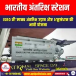 भारतीय अंतरिक्ष स्टेशन (Bharatiya Antariksh Station) | Ankit Avasthi Sir