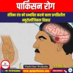 पार्किंसन रोग (Parkinson Disease) | Apni Pathshala