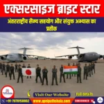 एक्सरसाइज ब्राइट स्टार (Exercise Bright Star) | Ankit Avasthi Sir
