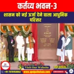कर्तव्य भवन-3 (Kartavya Bhawan-3) | Ankit Avasthi Sir