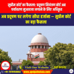 प्रदूषण नियंत्रण बोर्ड अब पर्यावरण मुआवजा लगाने के लिए अधिकृत (Pollution Control Board is now authorized to impose environmental compensation) | UPSC
