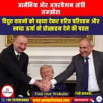 आर्मेनिया और अज़रबैजान शांति समझौता (Armenia and Azerbaijan peace agreement) | Apni Pathshala