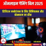 ऑनलाइन गेमिंग बिल 2025 (Online Gaming Bill 2025) | Ankit Avasthi Sir