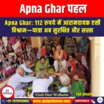 Apna Ghar पहल (Apna Ghar initiative) | Ankit Avasthi Sir