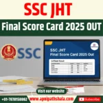 SSC JHT Final Score Card 2025 OUT