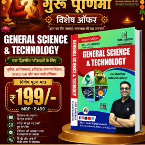 General Science & Tecnology