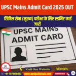 UPSC Mains Admit Card 2025 Out