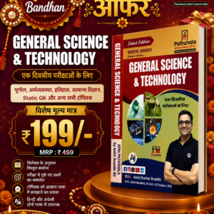 General Science & Technology (English) | Complete Guide for One-Day Exams!