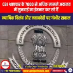 CBI भ्रष्टाचार के 7000 से अधिक मामले अदालत में सुनवाई का इंतजार कर रहे हैं (Over 7000 CBI graft case await trial in court report) | UPSC