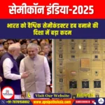 सेमीकॉन इंडिया 2025 (Semicon India 2025) | Ankit Avasthi Sir