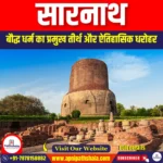 सारनाथ (Sarnath) | Ankit Avasthi Sir