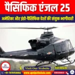 पैसिफिक एंजल 25 (Pacific Angel 25) | UPSC Preparation