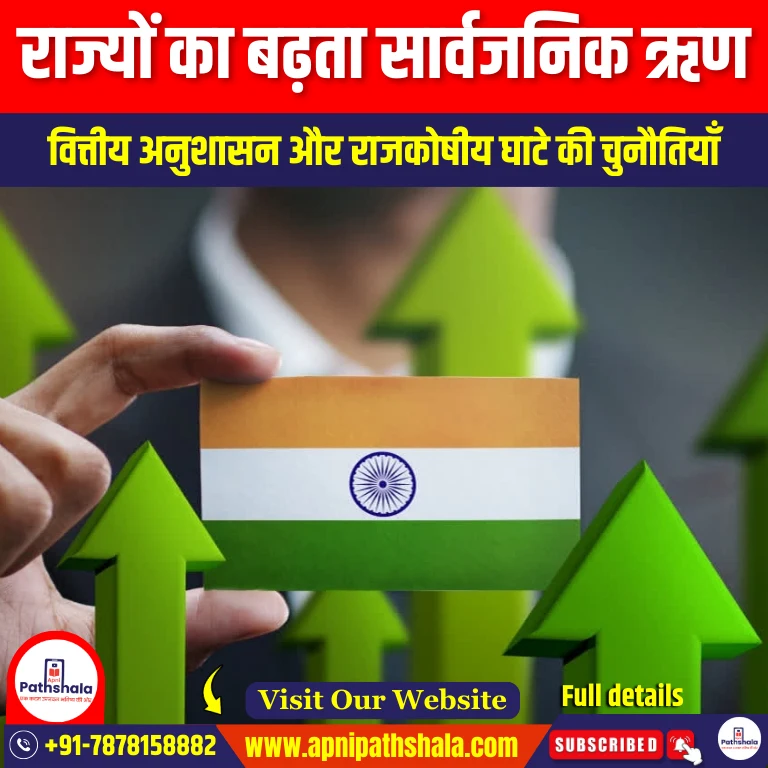 Rising Public Debt of States