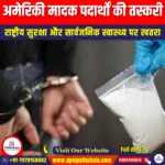 अमेरिकी मादक पदार्थों की तस्करी (US Drug Trafficking) | Ankit Avasthi Sir