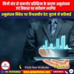 निजी क्षेत्र से कमजोर प्रतिक्रिया के कारण अनुसंधान एवं विकास पर सर्वेक्षण स्थगित (Survey on R&D Postponed Due to Weak Response from Private Sector) | UPSC Preparation