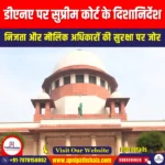 डीएनए पर सुप्रीम कोर्ट के दिशानिर्देश (SC Guidelines on DNA) | Ankit Avasthi Sir