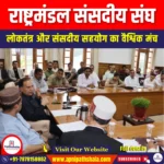 राष्ट्रमंडल संसदीय संघ (CPA) | Apni Pathshala